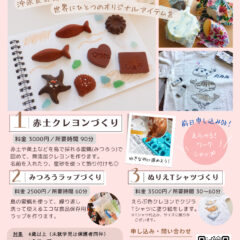 通年開催ワークショップ、スタートします！