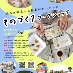 【ものづくりワークショップ】リニューアルしました！